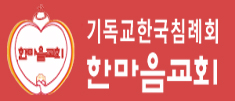 춘천한마음교회_사본.jpg